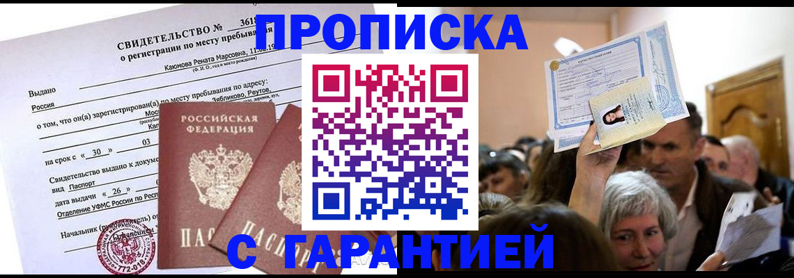 временная прописка в Тейково