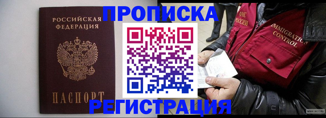 прописка штамп в Тейково